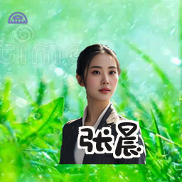 张晨