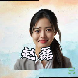 赵磊